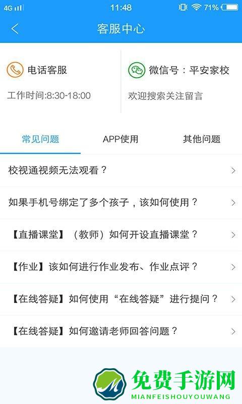 平安家校教师版