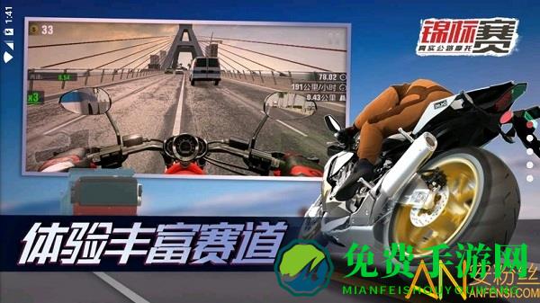 真实公路摩托竞标赛破解版