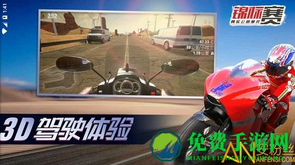 真实公路摩托竞标赛破解版