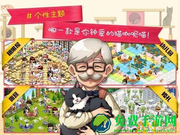 猫猫咖啡屋游戏