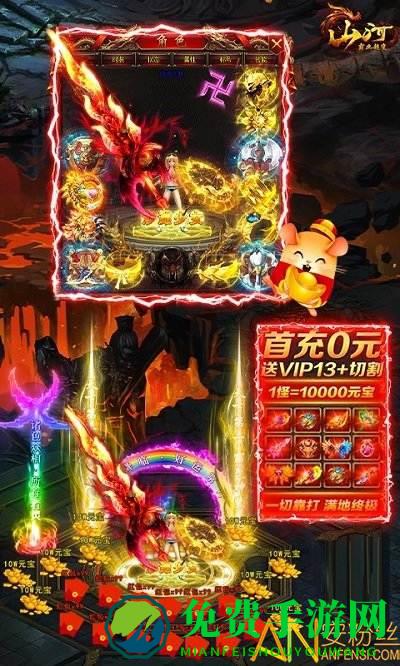 山河变态版下载