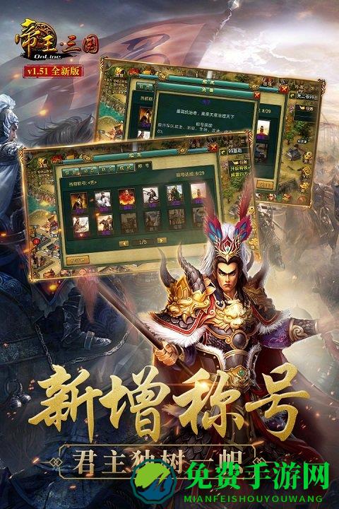 帝王三国360版