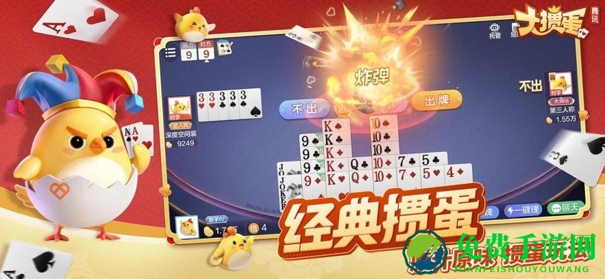 大掼蛋腾讯官方下载