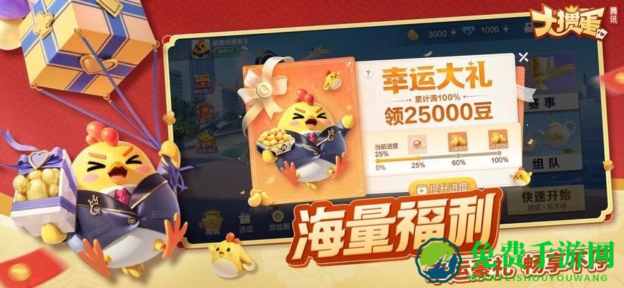 腾讯大掼蛋手游官方