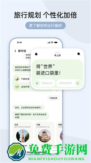 指北旅行app