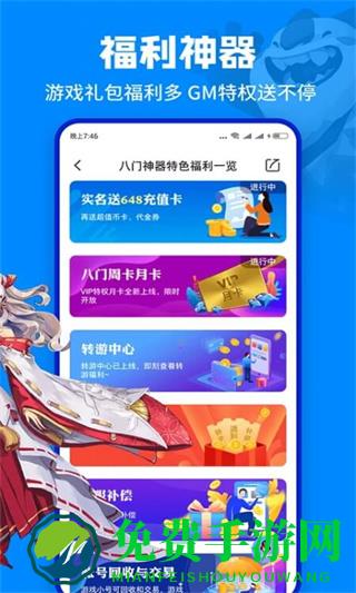 八门神器修改器