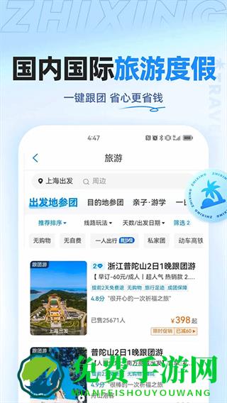 智行旅行app
