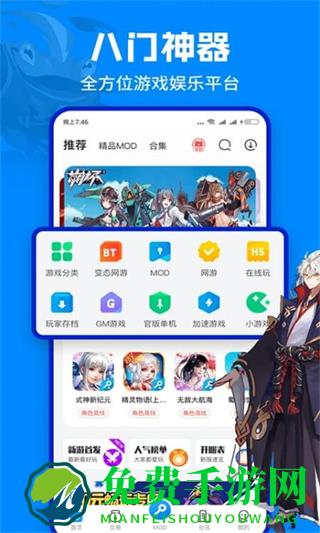 八门神器游戏盒子