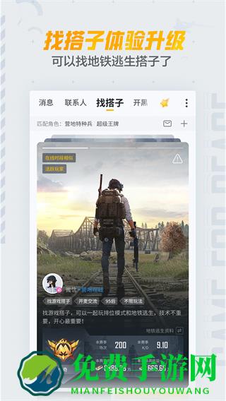 腾讯和平精英助手(和平营地)