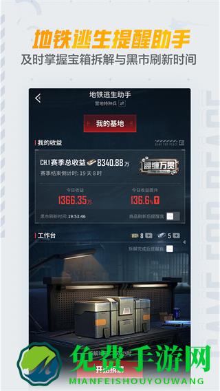 和平精英营地app