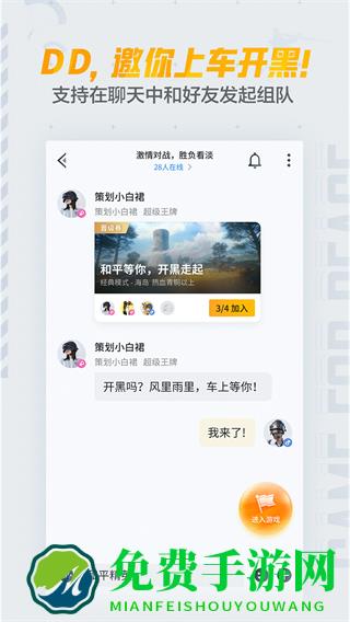 和平精英营地app