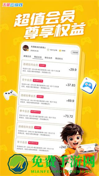 天翼云游戏黑神话