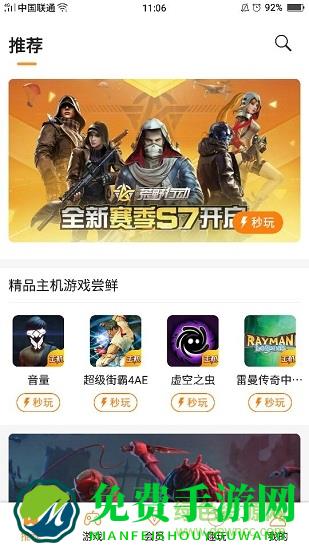 天翼炫游客户端