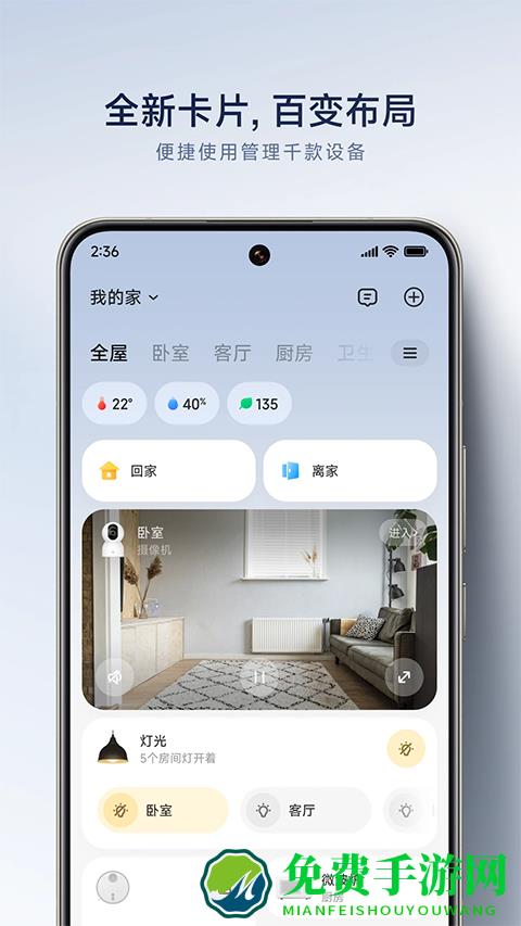 小白智能摄像机软件(米家)