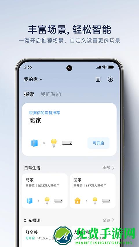 小米智能摄像头app(Mi Home)