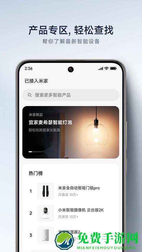 小米智能摄像头app(Mi Home)