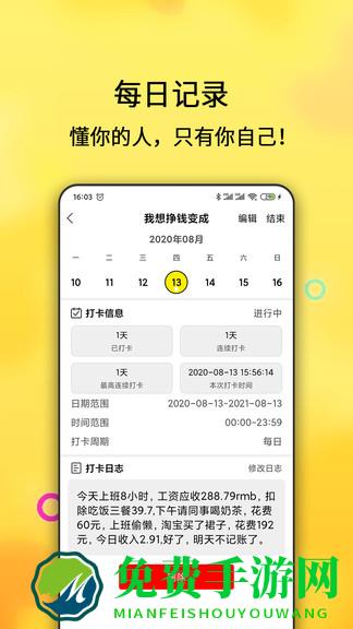 打卡清单安卓版