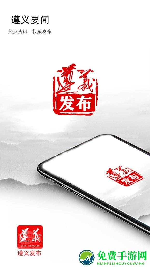 遵义发布app最新版