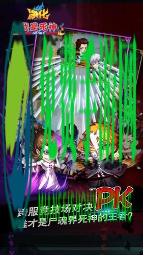 净化我是死神官方正式版