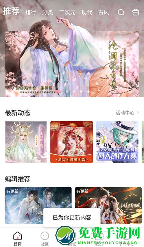 易次元游戏app使用教程1