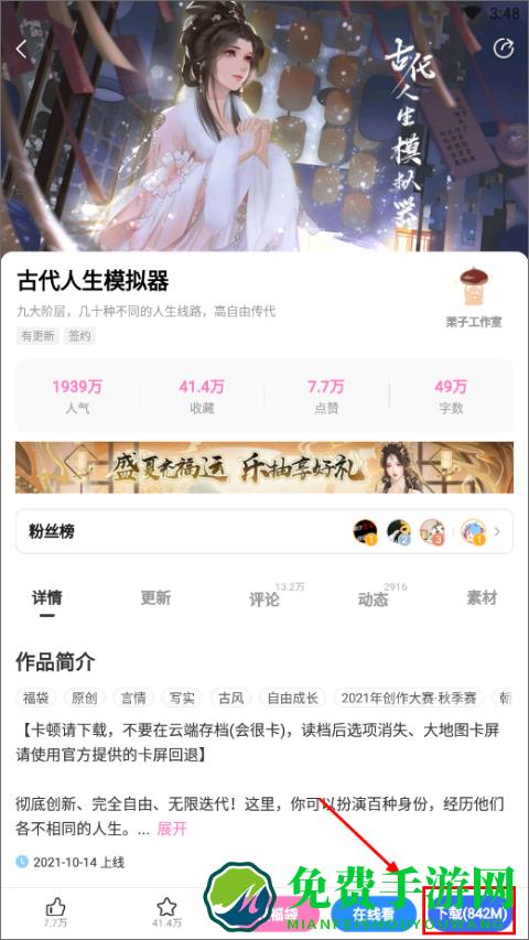 易次元游戏app使用教程7