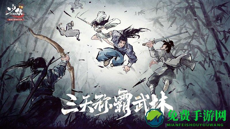 少侠江湖志九游版