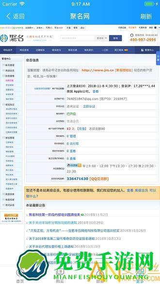 聚名网app(域名交易平台)
