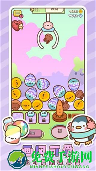 萌宠娃娃机游戏