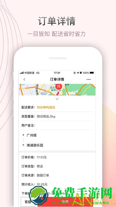 帮啦跑腿配送端app