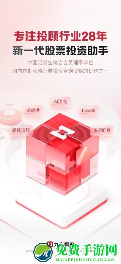 九方智投炒股软件