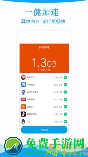极速手机管家app