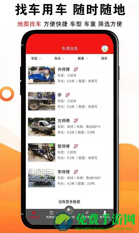 物流大全平台软件