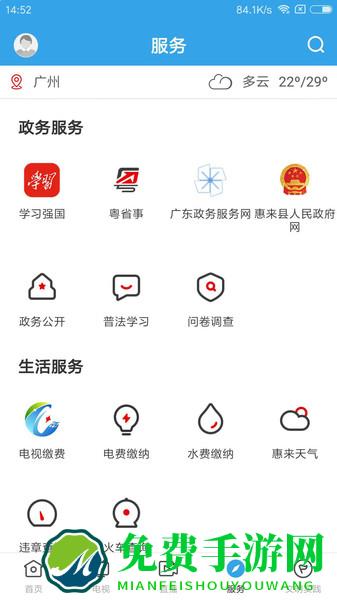 惠来事app