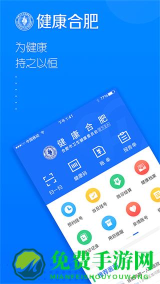 健康合肥app