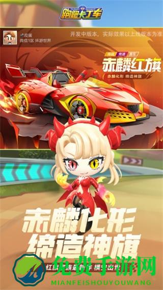 跑跑卡丁车手游