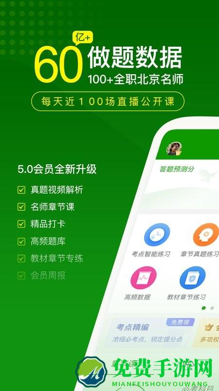 执业药师万题库app