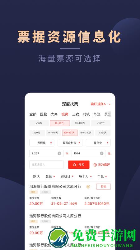 深度票据网交易平台