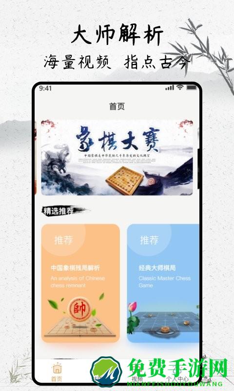 像棋手机版下载