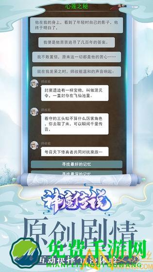神魔传说文字修真最新版下载