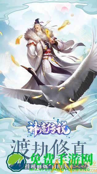 神魔传说文字修真游戏