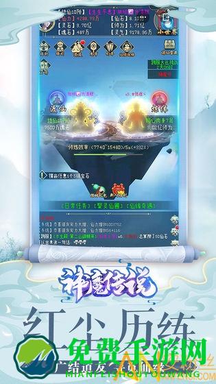 神魔传说文字修真游戏