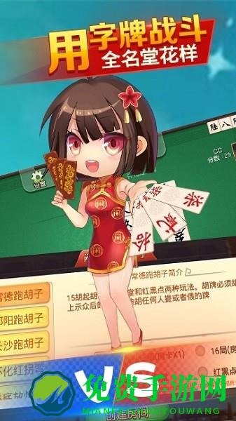 闲来跑胡子湖南麻将