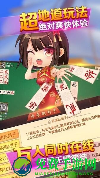 闲来跑胡子湖南麻将