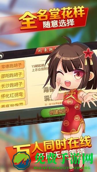 闲来跑胡子湖南麻将