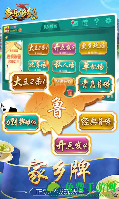 多乐够级捕鱼游戏