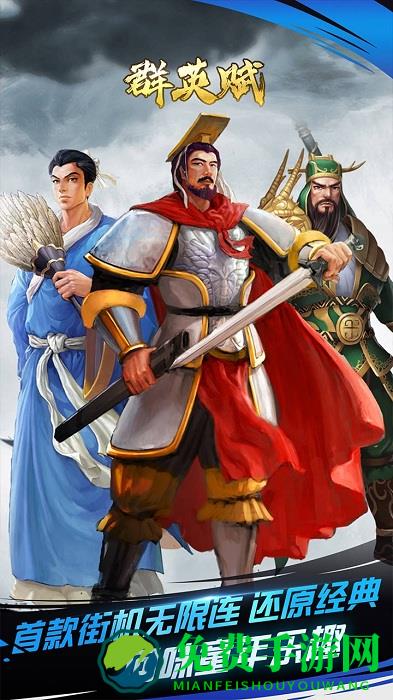 群英赋游戏下载