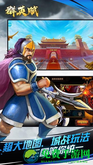 群英赋官方版