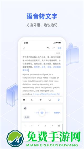 讯飞语记app