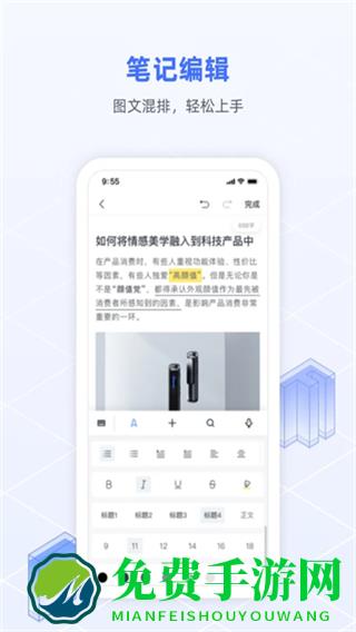 讯飞语记app