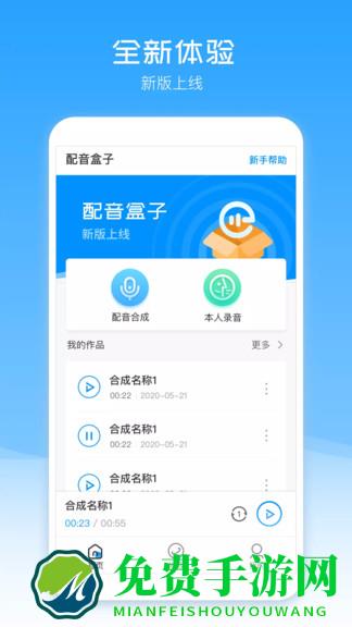 配音盒子正式版